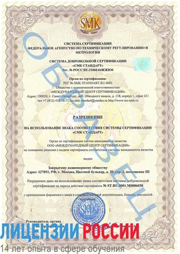 Образец разрешение Романовская Сертификат ISO 27001